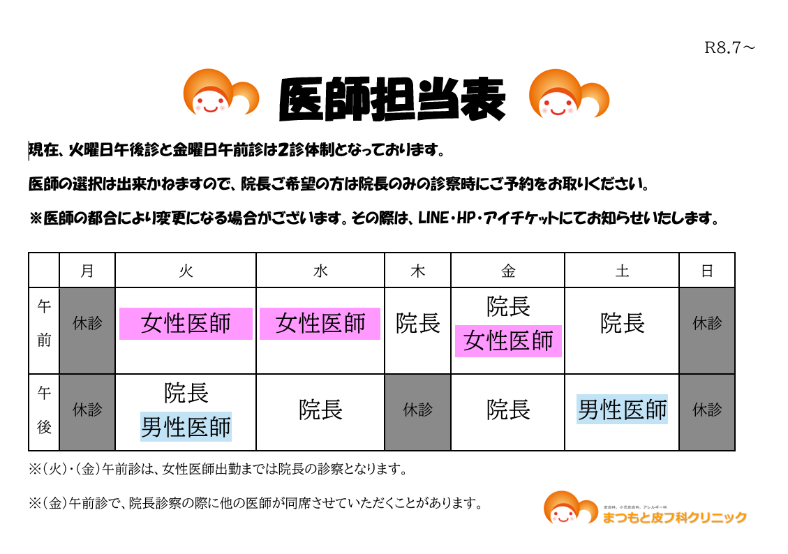 まつもと 皮膚 科 クリニック